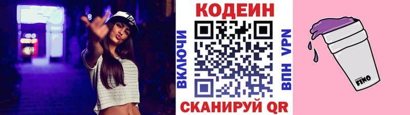 Codein напиток Lean (лин)  Тюкалинск 